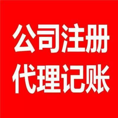 北京東城區(qū)注銷(xiāo)公司條件 北京企業(yè)賬本不全注銷(xiāo)