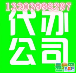 【工商注冊咨詢 注冊公司】-焦作易登網