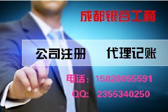 成都工商代辦,公司注冊商標,個體戶登記_志趣網(wǎng)