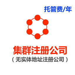 長沙允許無地址注冊(cè)公司及注銷相關(guān)政策地區(qū)解析